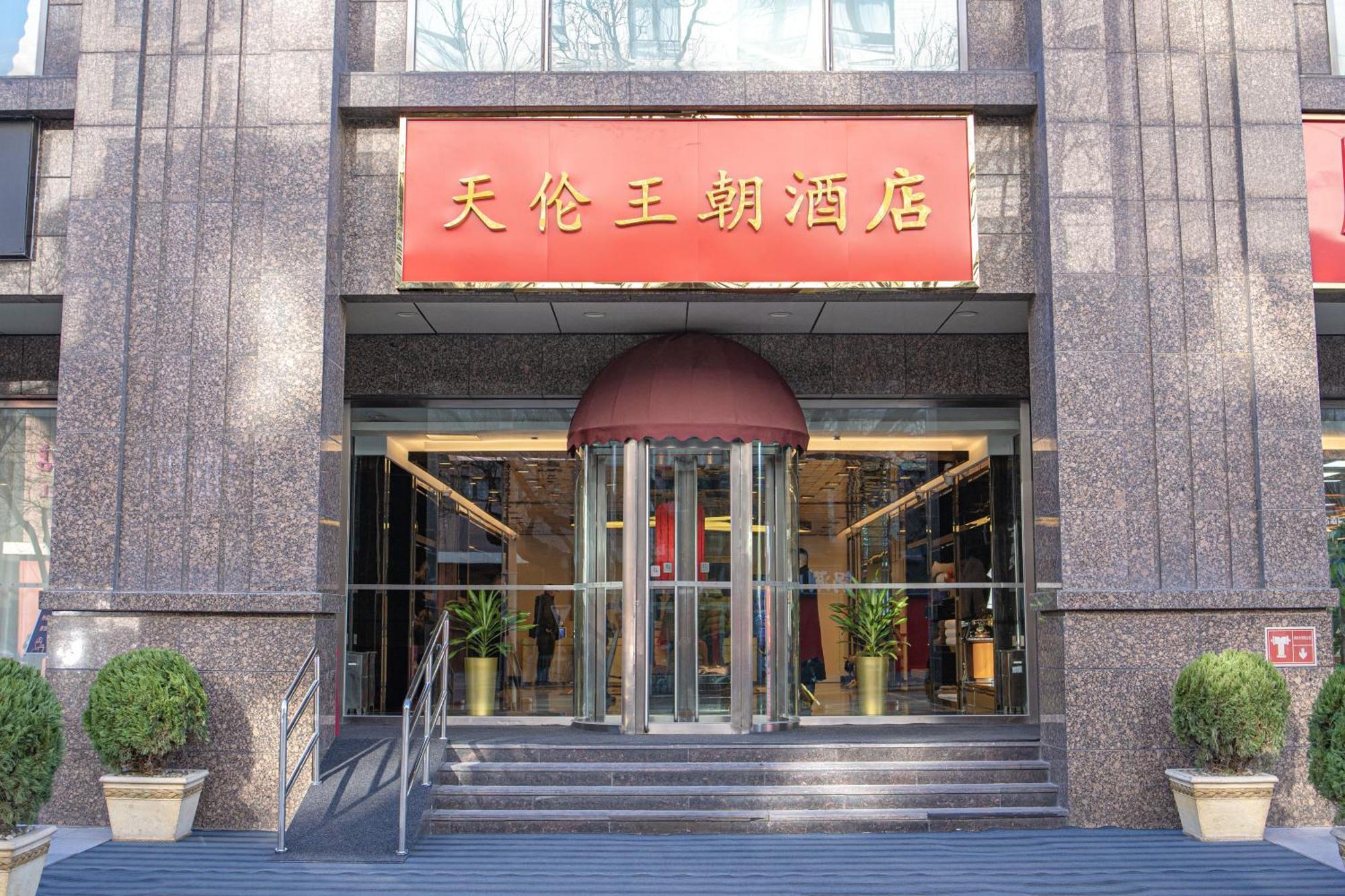 Sunworld Dynasty Hotel Beijing Wangfujing Екстериор снимка Tianjin Hotel